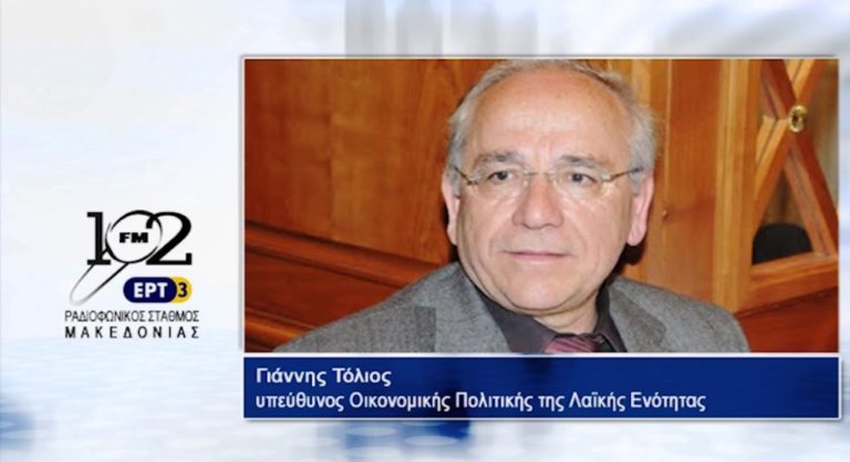 Γ. Τόλιος: “Η επιστροφή στη δραχμή είναι ανάκτηση της εθνικής κυριαρχίας” (audio)