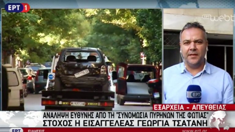 Η “Συνωμοσία Πυρήνων της Φωτιάς” ανέλαβε την ευθύνη για τη βόμβα – Στόχος η εισαγγελέας Γ. Τσατάνη (video)