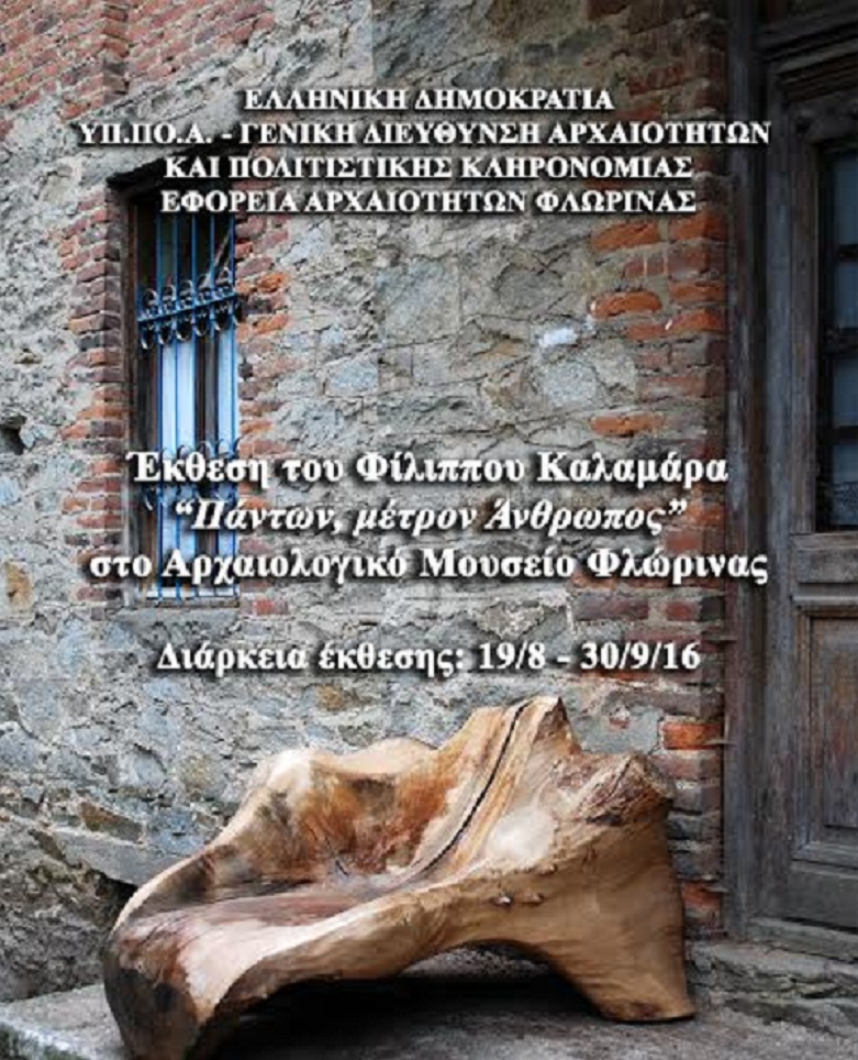 Φλώρινα: Παράταση έκθεσης γλυπτών σε ξύλο και μάρμαρο