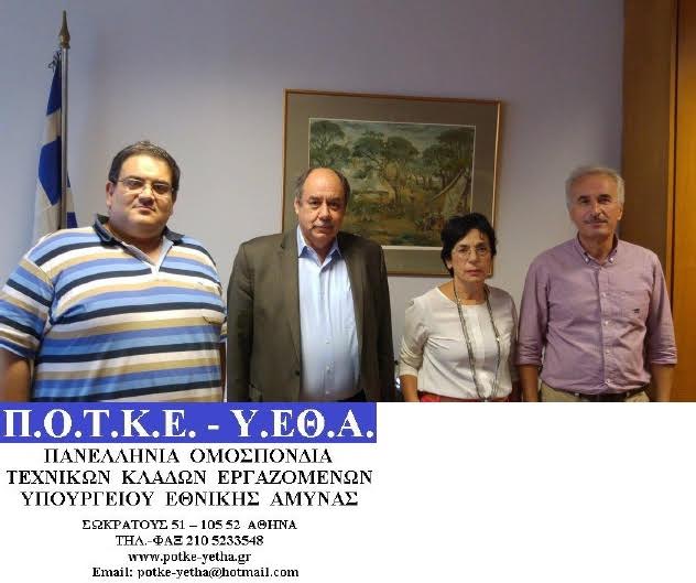 Με την Ομοσπονδία Τεχνικών ΥΠΕΘΑ συναντήθηκε η Β. Βαγιωνάκη