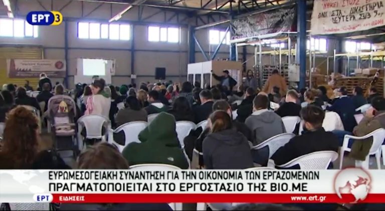 Ευρωμεσογειακή συνάντηση εργαζομένων στη ΒΙΟΜΕ (video)