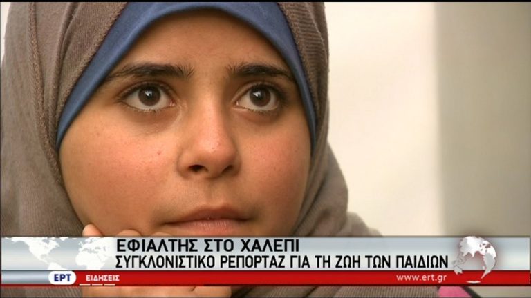 Η εφιαλτική καθημερινότητα των παιδιών στο Χαλέπι