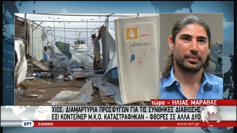 Διαμαρτυρία προσφύγων στη Χίο  – Καταστράφηκαν έξι κοντέινερ ΜΚΟ (video)