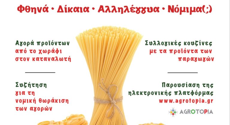 Πανελλαδική δράση «Χωρίς μεσάζοντες» στο Πεδίο Άρεως στις 9/10