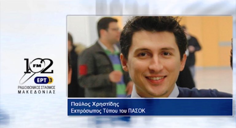 Π.Χρηστίδης: “Η χώρα έχασε μια πολύ σημαντική περίοδο με τη συζήτηση «μνημόνιο-αντιμνημόνιο»” (audio)