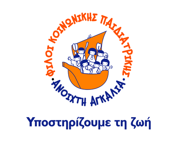 Η Ανοιχτή Αγκαλιά σε Φούρνους και Λειψούς από 9 έως 17 Οκτωβρίου 2016.