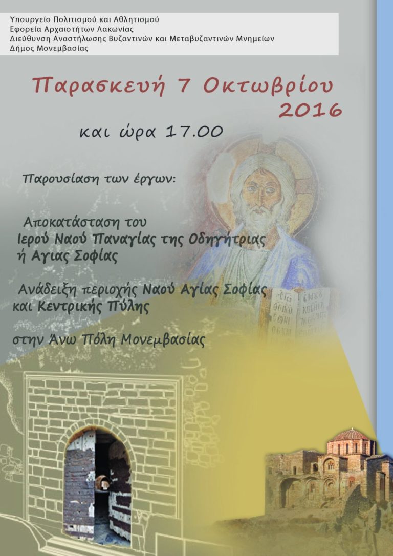Εγκαινιάζονται τα έργα στην Ανω πόλη Μονεμβασίας