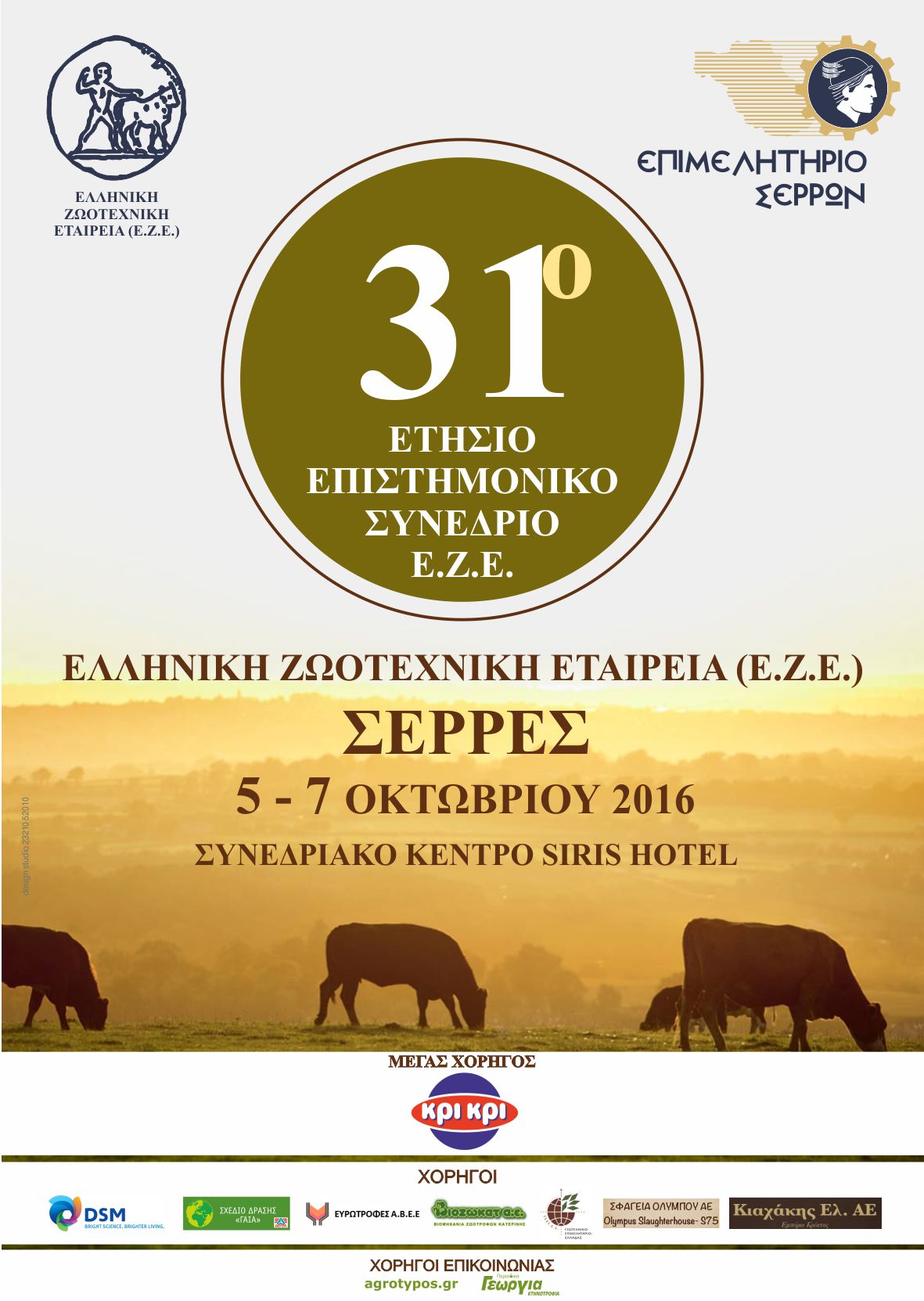 afisa_31o-synedrio-eze_final