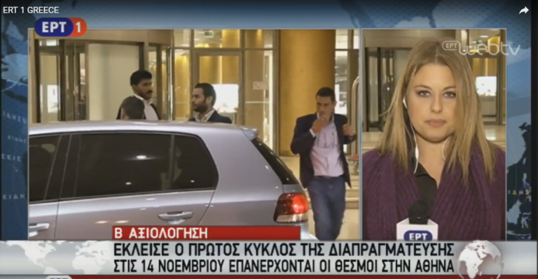 Στις 14 Νοεμβρίου θα επιστρέψουν οι εκπρόσωποι των θεσμών (video)