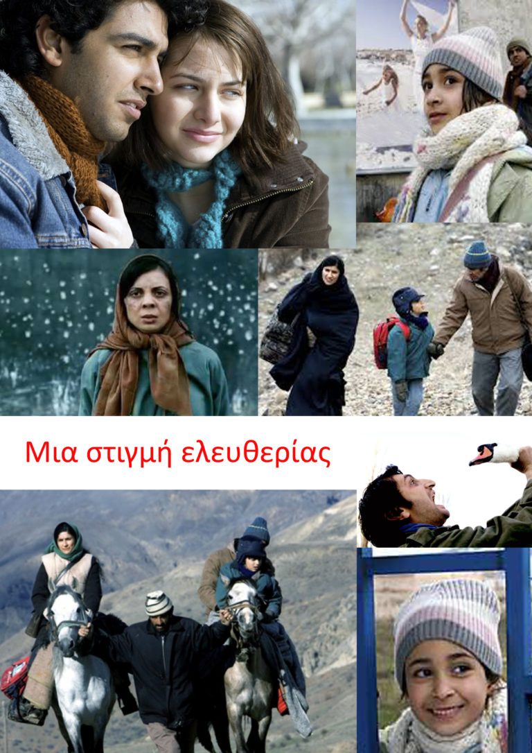 “Μια στιγμή ελευθερίας” από την Κινηματογραφική Λέσχη Θεσσαλονίκης