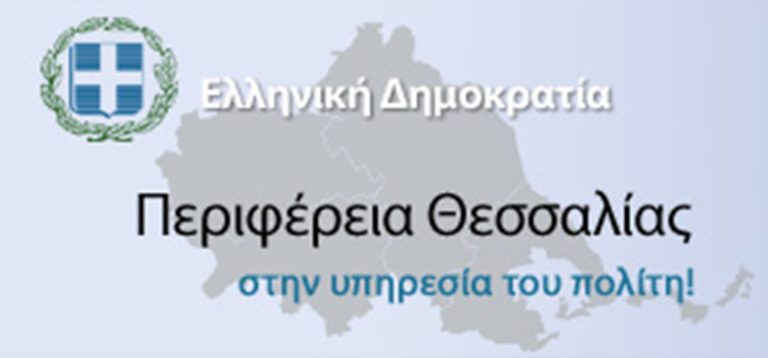Περιφέρεια Θεσσαλίας: Αλυσίδα αλληλεγγύης για τους πυρόπληκτους