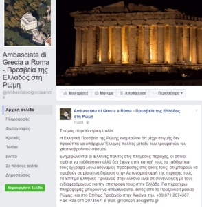 ‘Ενας νεκρός από ανακοπή καρδιάς λόγω των σεισμών στην κεντρική Ιταλία (video)