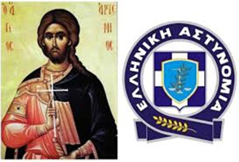 Σέρρες: Εκδηλώσεις για την «Ημέρα της Αστυνομίας»