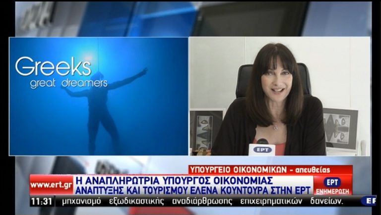 “Το άνοιγμα σε νέες αγορές ωφέλησε τον τουρισμό”, εκτιμά η Έλενα Κουντουρά (video)