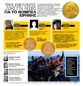 Σήμερα η ανακοίνωση του νικητή του Νόμπελ Ειρήνης