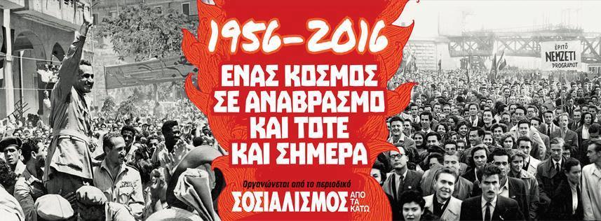 “Ένας κόσμος σε αναβρασμό” – Εκδήλωση στο Ε. Κ. Χανίων (audio)