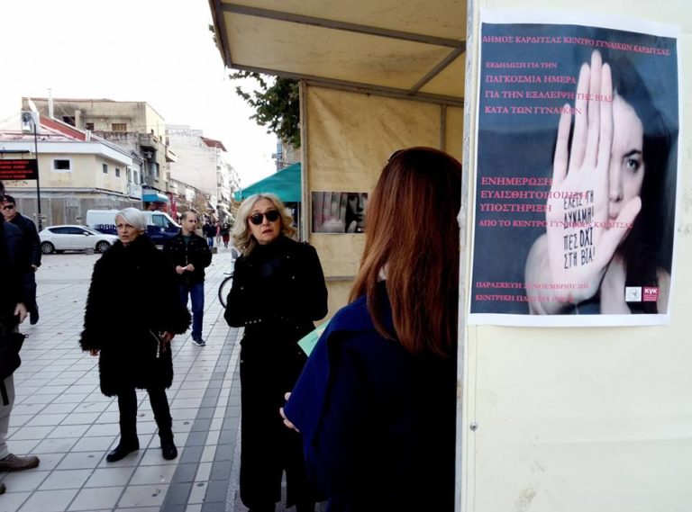 Καρδίτσα: Βαθμιαία αύξηση των κακοποιημένων γυναικών
