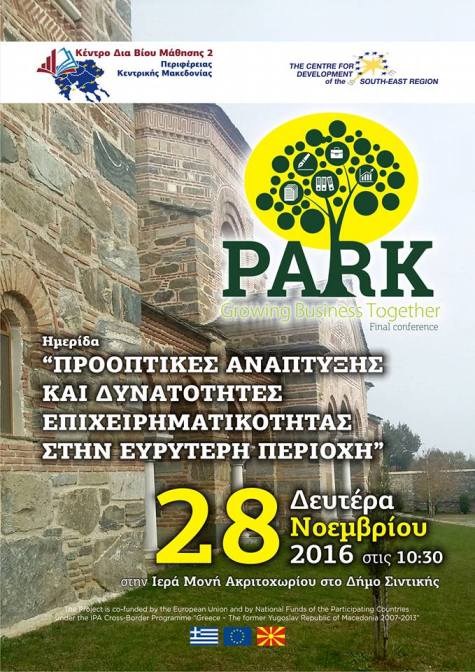 Σιντική : Ημερίδα για την ανάπτυξη της περιοχής