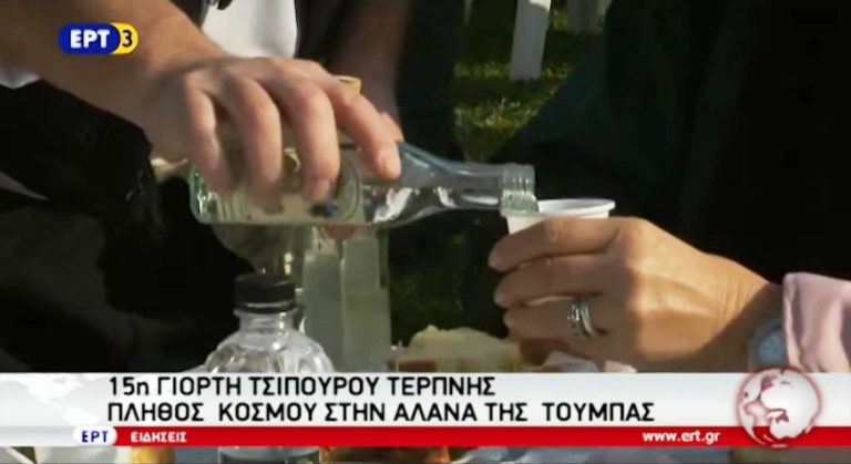 15η Γιορτή Τσίπουρου στην Τούμπα (video)