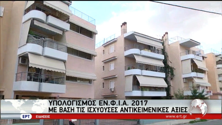 Προθεσμία μέχρι τα τέλη Νοέμβριου για διορθώσεις στο Ε9 με το μισό πρόστιμο (video)