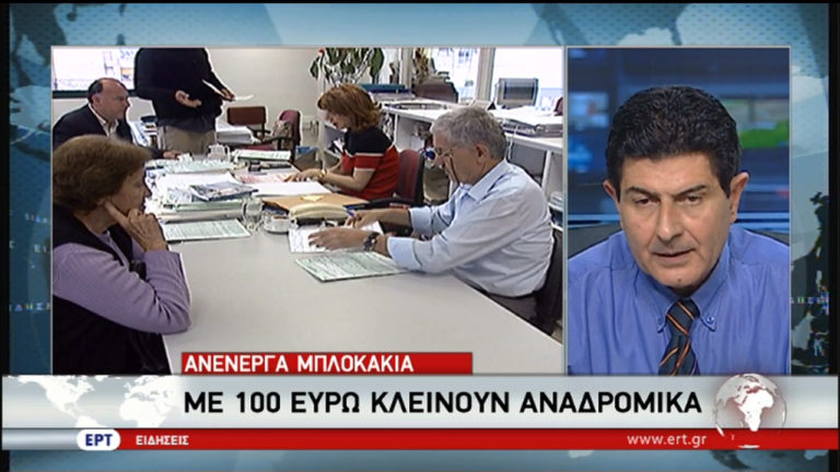 Ρύθμιση ανάσα για χιλιάδες ανενεργά μπλοκάκια και βιβλία επιχειρήσεων (video)