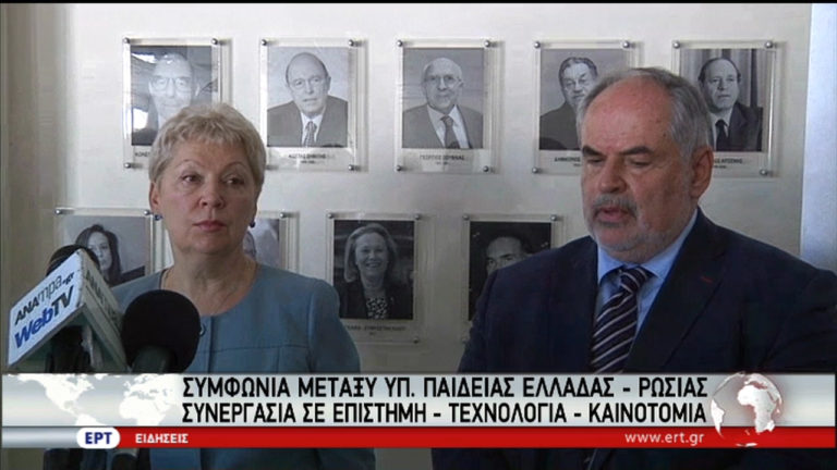 Συμφωνία μεταξύ υπ. Παιδείας Ελλάδας-Ρωσίας (video)