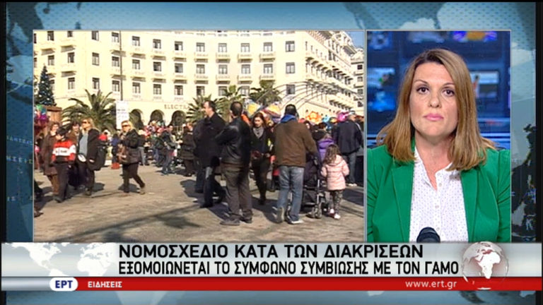Νομοσχέδιο κατά των διακρίσεων με βαριές ποινές για όσους αυθαιρετούν (video)