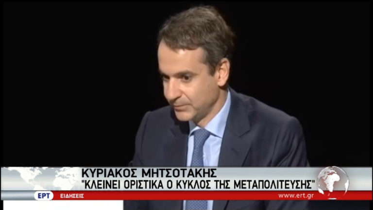 Κυριάκος Μητσοτάκης: Ο κύκλος της μεταπολίτευσης κλείνει οριστικά (video)