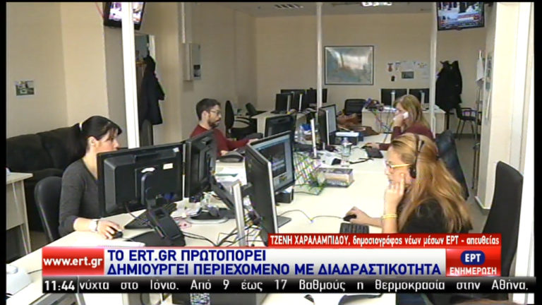 Επίσκεψη στο ert.gr (video)