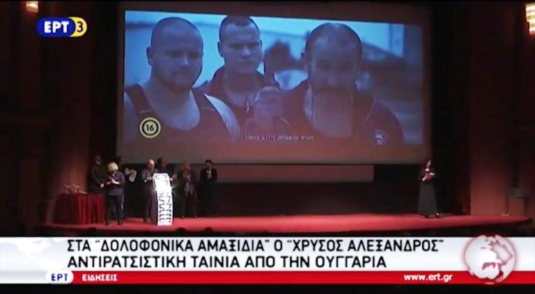 Βραβεία 57ου Φεστιβάλ Κινηματογράφου Θεσσαλονίκης (video)
