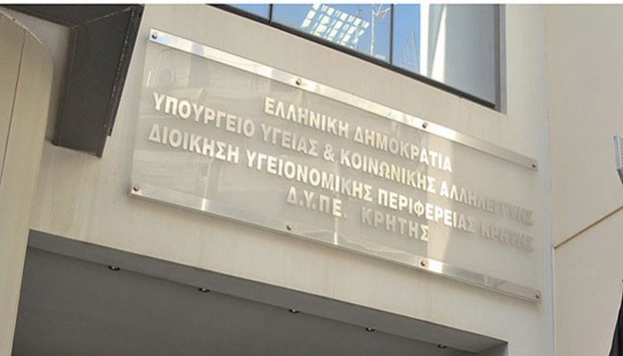 7η ΥΠΕ Κρήτης: Προσλήψεις Διοικητικών υπαλλήλων
