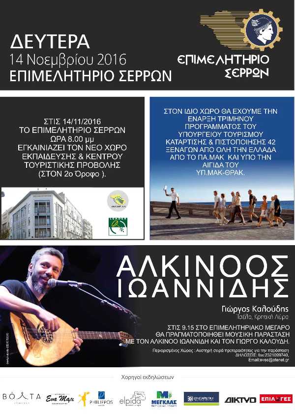 Σέρρες: Εγκαινιάζεται το Κέντρο Τουριστικής Προβολής