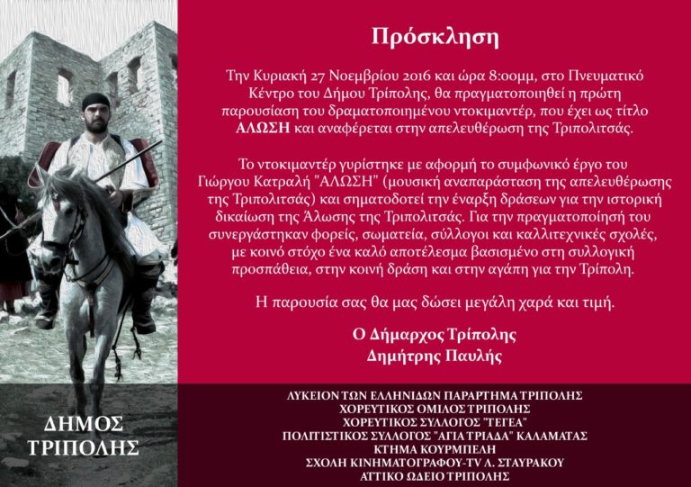 Την Κυριακή η προβολή του ντοκιμαντέρ “Άλωση”