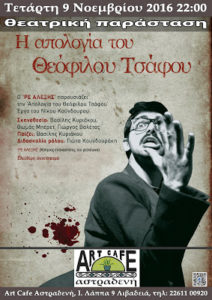 apologia_tsafou_web