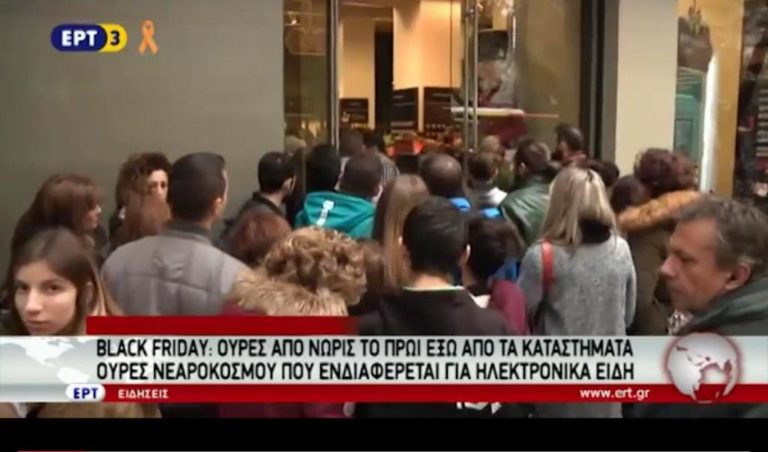 Black Friday: Ουρές νεαρόκοσμου που ενδιαφέρεται για ηλεκτρονικά είδη (video)