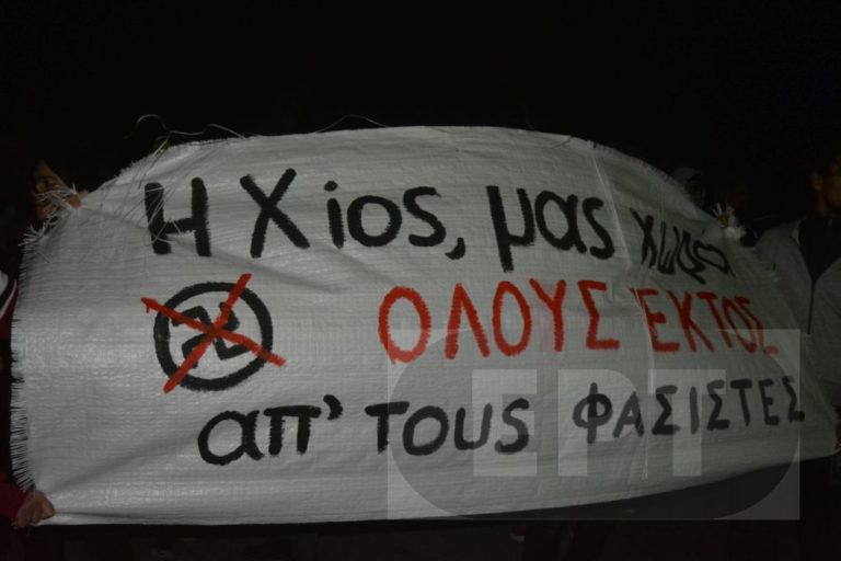 Χίος: Αντιφασιστική συγκέντρωση την Πέμπτη 24/11/16