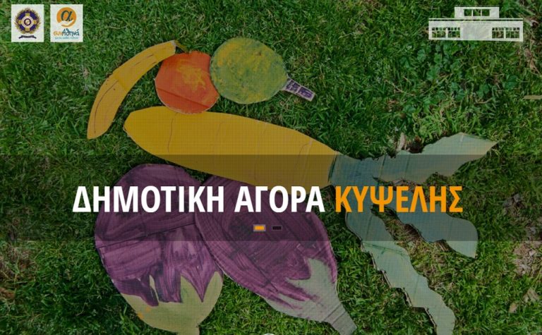 Ένας χώρος πολιτισμού στη Δημοτική Αγορά Κυψέλης