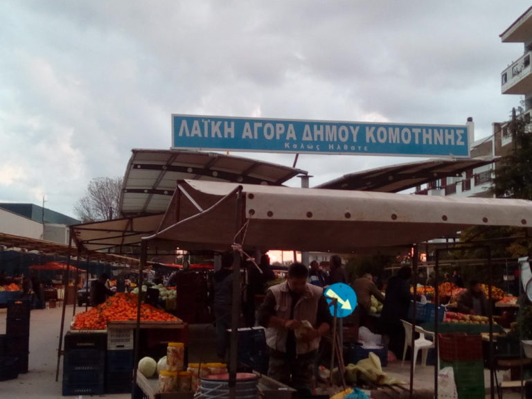 Κομοτηνή: Γονατίζουν οι παραγωγοί στις λαϊκές αγορές
