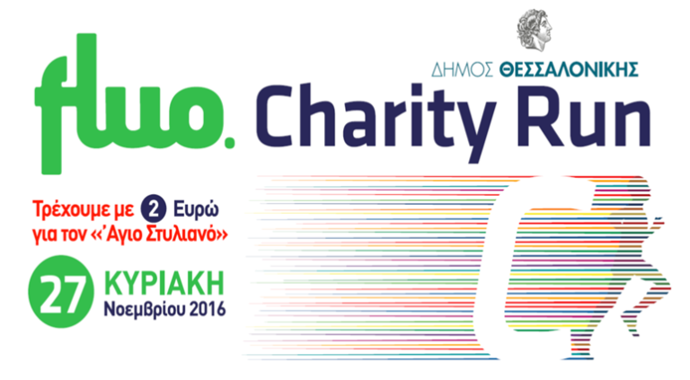 Την Κυριακή το 2ο Fluo Charity Run 5 χλμ στη Θεσσαλονίκη