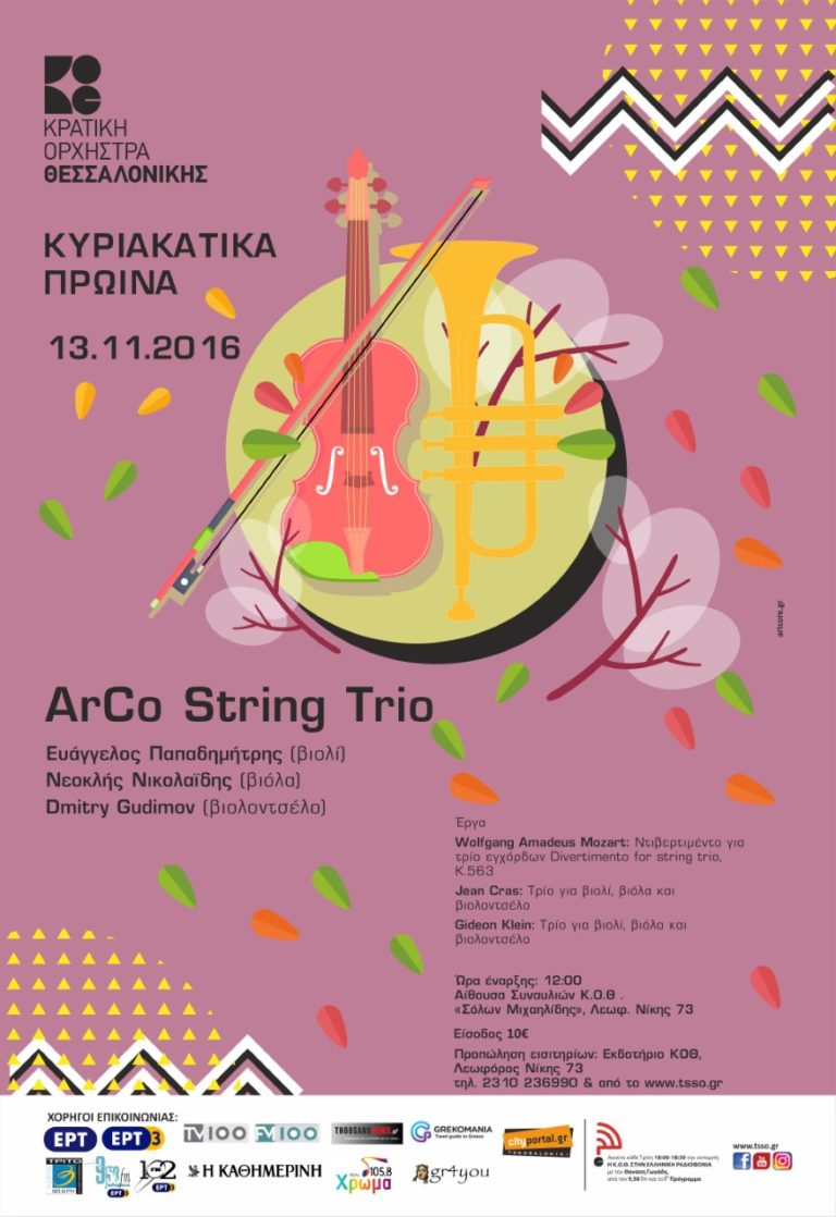 Κρατική Ορχήστρα Θεσσαλονίκης: Κυριακάτικο Πρωινό με το ArCo String Trio