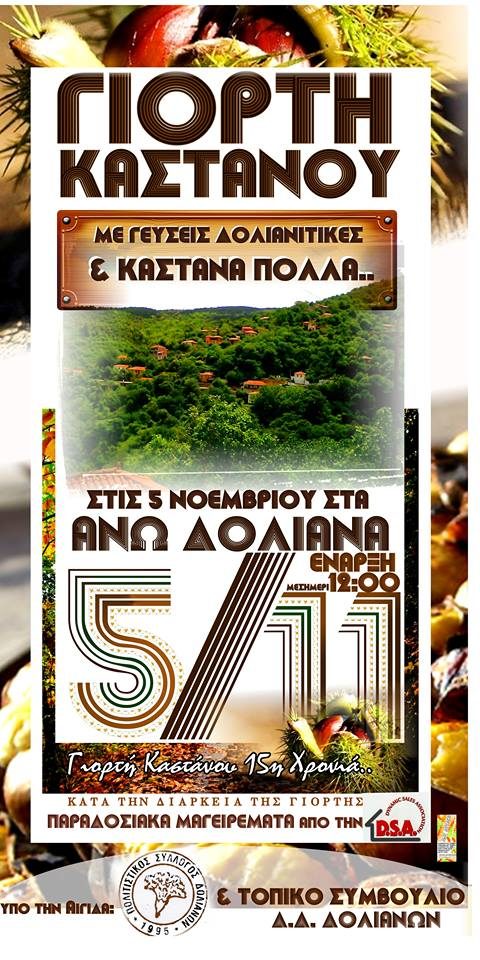 Γιορτή Κάστανου στα Άνω Δολιανά