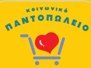 koinonikopantopoleiodni