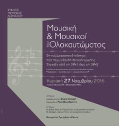 mousiki-_olokaytomatos