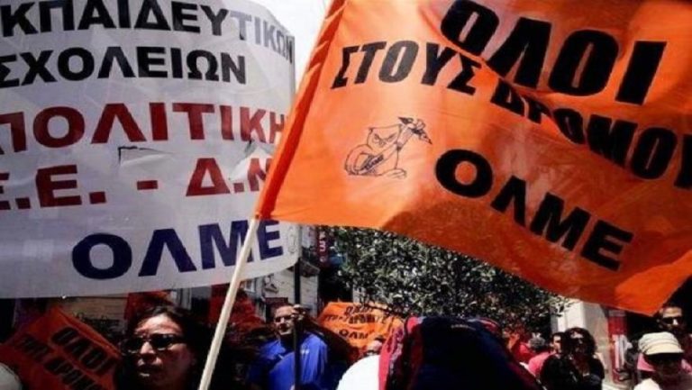 ΟΛΜΕ: Ψηφίσματα για 30ωρο, πλειστηριασμούς, συγχωνεύσεις, ΒΙΟΜΕ, Παλαιστίνη