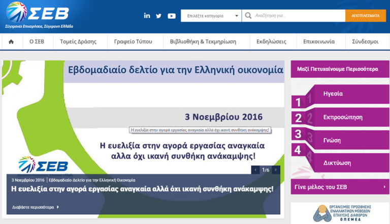 ΣΕΒ: Η ευελιξία στην αγορά εργασίας δεν αρκεί για νέες θέσεις εργασίας