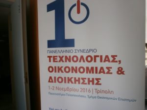 Στην Τρίπολη το Συνέδριο Τεχνολογίας, Οικονομίας και Διοίκησης