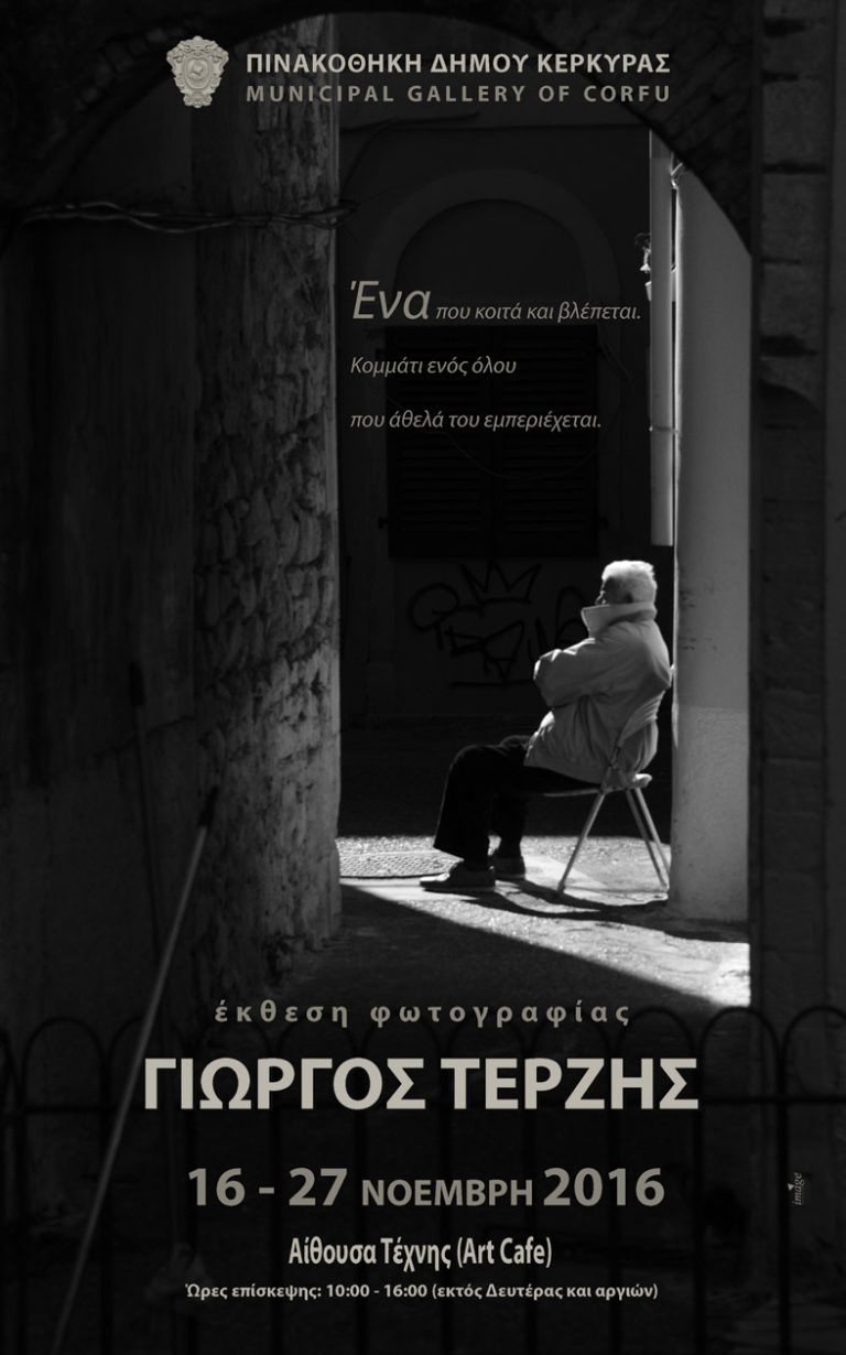 Κέρκυρα: Έκθεση Φωτογραφίας του Γ. Τερζή