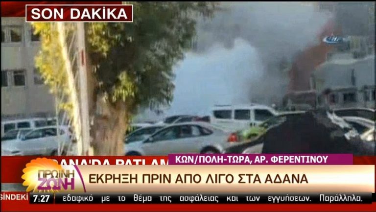 Νέα έκρηξη στην Τουρκία με νεκρούς και τραυματίες  (video)