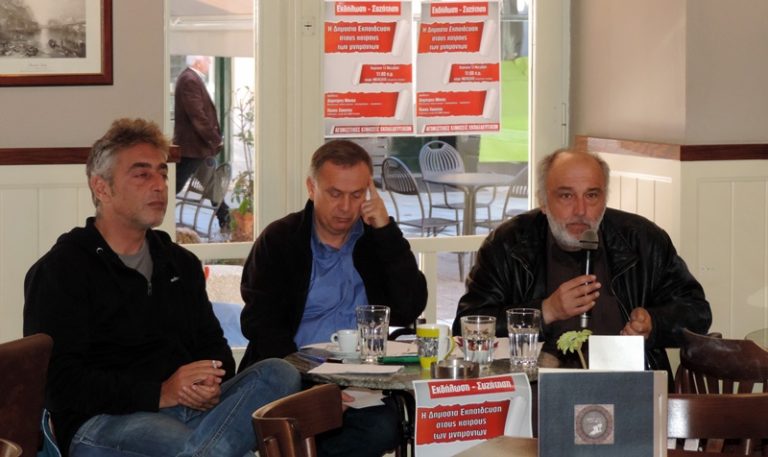 Καρδίτσα: «Η Δημόσια Εκπαίδευση στους καιρούς των μνημονίων»