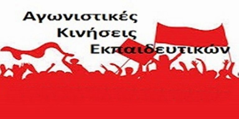 Καρδίτσα: Δημόσια εκπαίδευση στους καιρούς των μνημονίων